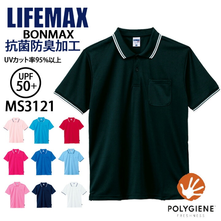 ポロシャツ ms3121 介護福祉 ケアウェア 飲食店 サービス イベント 動きやすい