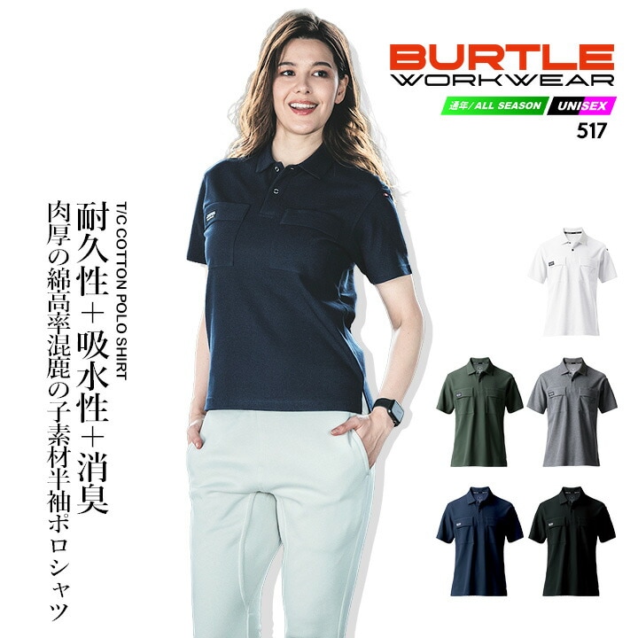 バートル ポロシャツ 半袖 517 吸汗速乾 ストレッチ 耐久性 吸水性 消臭 鹿の子 春夏 秋冬 移動着 作業服 作業着 スポーツ アウトドア 自転車 BURTLE