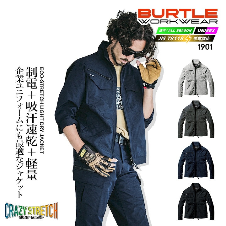 バートル ジャケット 1901 制電 JIS T8118適合 帯電防止 吸汗速乾 ドライタッチ ストレッチ 軽量 4WAY 耐久性 エコ ユニセックス 春夏 秋冬 移動着 作業服 作業着 ユニフォーム BURTLE