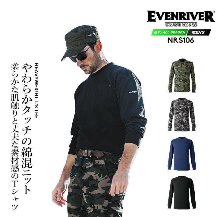 イーブンリバー Tシャツ 長袖 ヘビーウェイト NRS106 吸汗 迷彩 春夏 移動着 作業服 作業着 アウトドア スポーツ 自転車 EVENRIVER【メール便送料無料】
