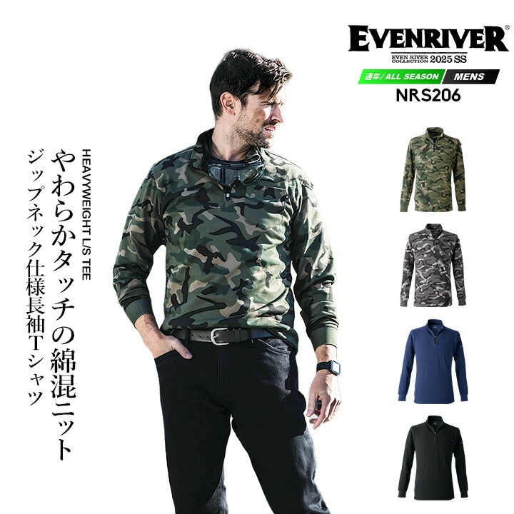 イーブンリバー Tシャツ 長袖 ジップネック ヘビーウェイト NRS206 吸汗 迷彩 春夏 移動着 作業服 作業着 アウトドア スポーツ 自転車 EVENRIVER
