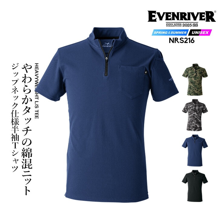 イーブンリバー Tシャツ 半袖 ジップネック ヘビーウェイト NRS216 吸汗 迷彩 春夏 移動着 作業服 作業着 アウトドア スポーツ 自転車 EVENRIVER
