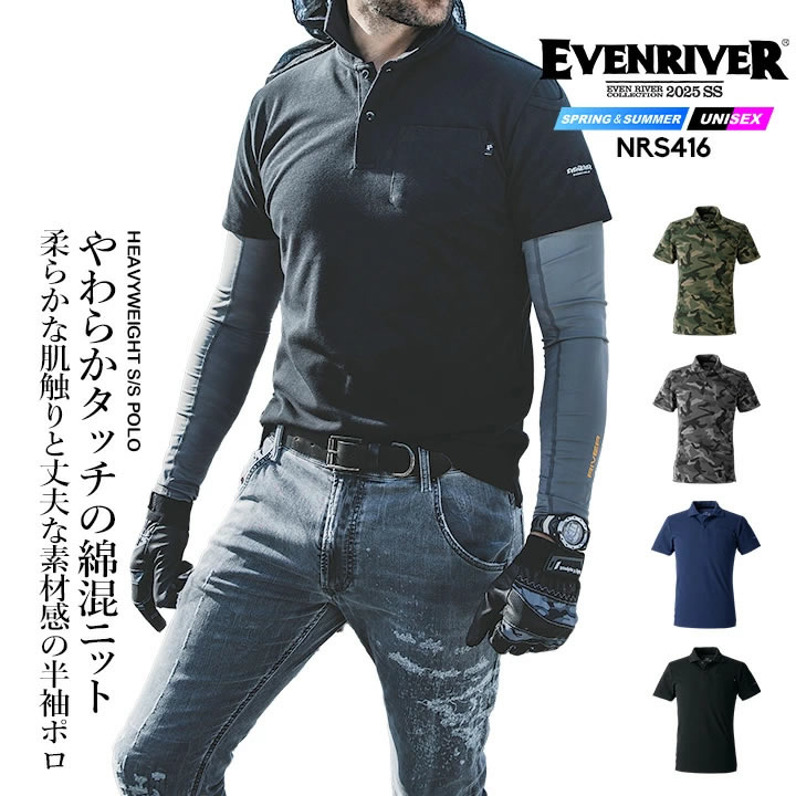 イーブンリバー ポロシャツ 半袖 ヘビーウェイト NRS416 吸汗 迷彩 春夏 移動着 作業服 作業着 アウトドア スポーツ 自転車 EVENRIVER