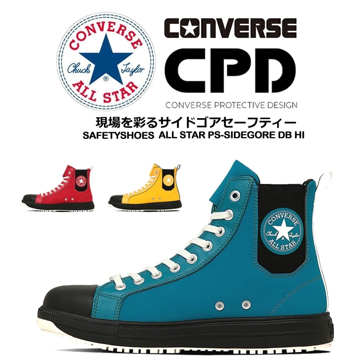 即日発送】コンバース 安全靴 ハイカット 限定品 ALL STAR PS Z