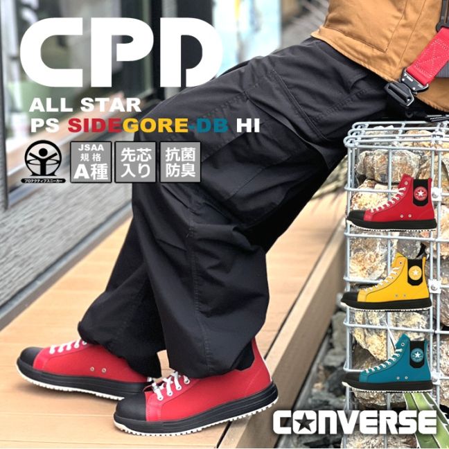 【即日発送】コンバース 安全靴 ハイカット 限定品「CONVERSE」「ALL STAR PS Z HI 」サイドゴア レッド グリーン イエロー 紐タイプ オールスター 樹脂先芯 軽量 反射 耐滑 衝撃吸収 抗菌 防臭 JSAA規格 A種