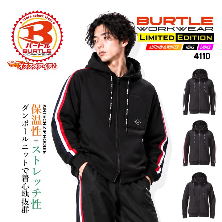 【即日発送】バートル  フルジップパーカー フーディ ストレッチ 4110 2026AW新作 防寒着【秋冬】保温  長袖 アウター 男女兼用 メンズ レディース スポーツ アウトドア ワーク 作業服 作業着 防寒服 BURTLE