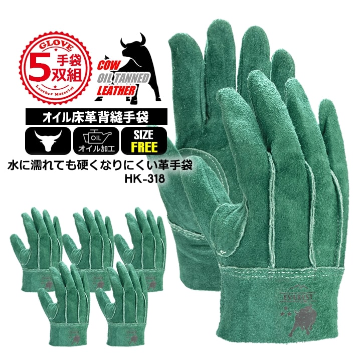 【即日発送】皮手 オイル革手 背縫い【5双組セット】フリーサイズ 牛床革 オイル加工 皮手 溶接業 鉄鋼業 造船業 建築 土木業【久冨勝 HK-318】