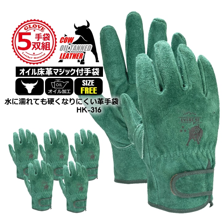 【即日発送】牛皮手 オイル床革 袖マジック付【5双組セット】 フリーサイズ 牛床革 オイル加工 皮手 溶接業 鉄鋼業 造船業 建築 土木業【久冨勝 HK-316】