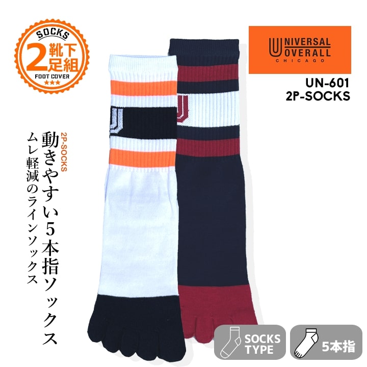 【送料無料】【即日発送】ユニバーサルオーバーオール 靴下 ソックス 2Pソックス UN601 ショートソックス ラインソックス 5本指ソックス 快適 ワークソックス 春夏 秋冬 オールシーズン 靴 スニーカー 安全靴 作業服 作業着