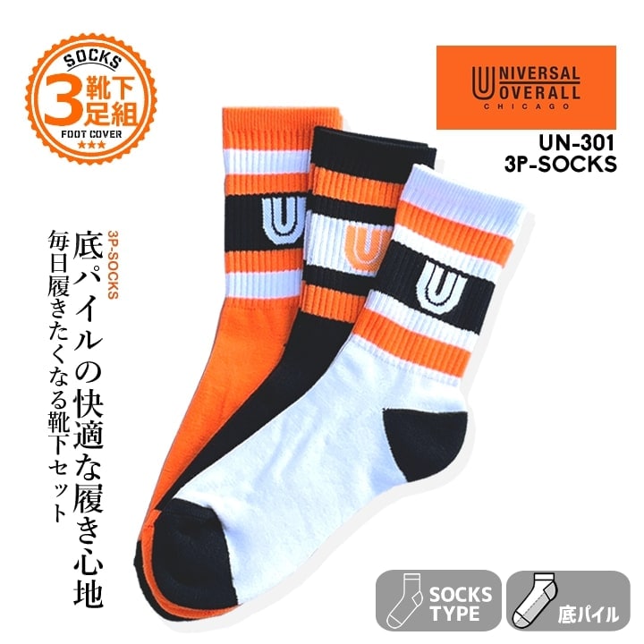 即日発送】ユニバーサルオーバーオール 靴下 ソックス 3Pソックス