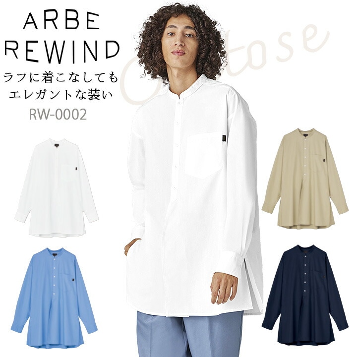 シャツ  arbe アルベ APBE REWIND RW-0002 【男女兼用】オシャレ シンプル 飲食店 サービス業 厨房 制服 レストラン ユニフォーム レディース メンズ チトセ