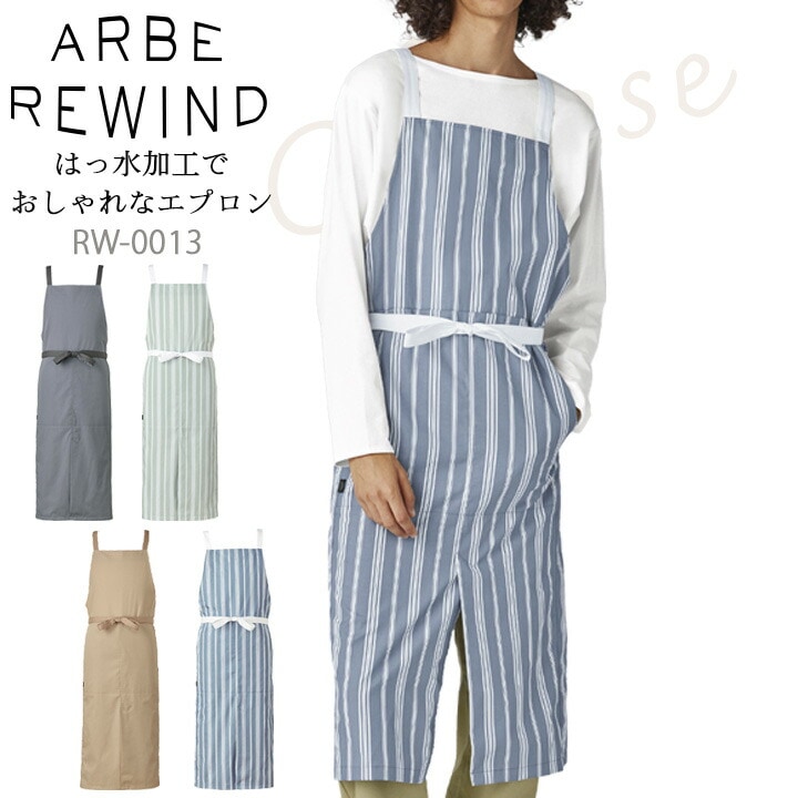 胸当てエプロン  arbe アルベ APBE REWIND RW-0013 オシャレ シンプル 飲食店 サービス業 厨房 制服 レストラン ユニフォーム レディース  チトセ