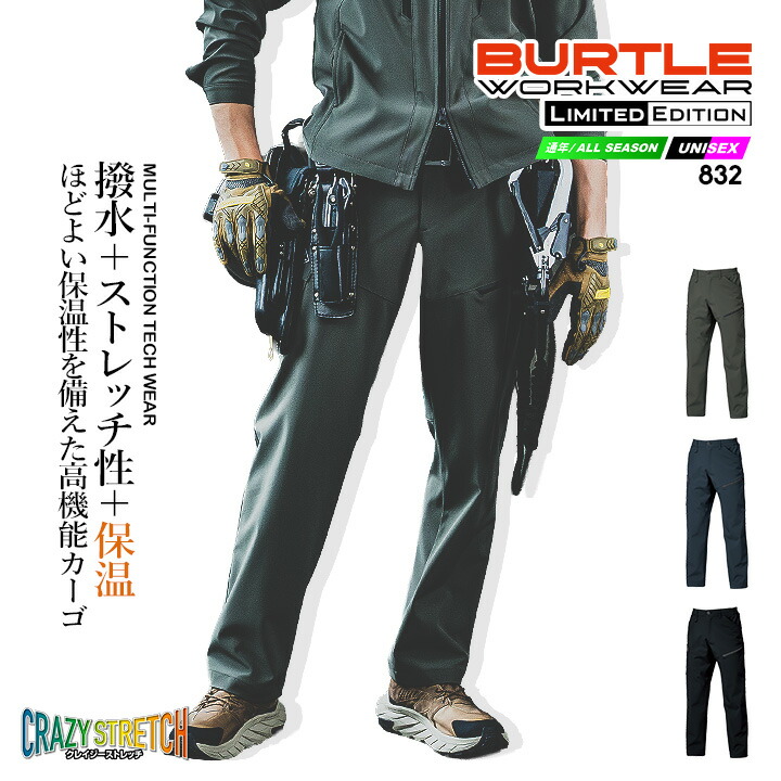 バートル カーゴパンツ 2025AW新作 832 ストレッチ 撥水 保温 ユニセックス 秋冬 移動着 作業服 作業着 BURTLE