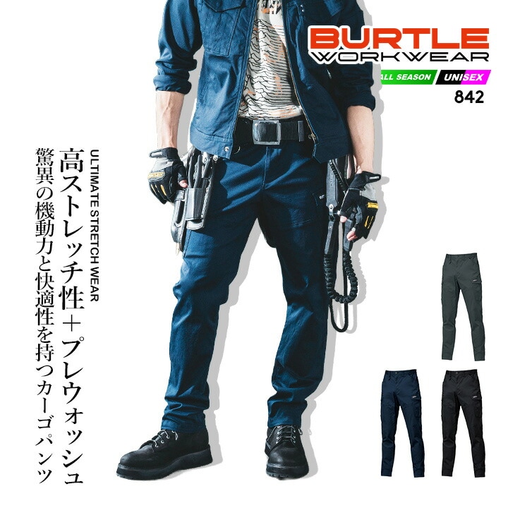 バートル カーゴパンツ 2025AW新作 842 ストレッチ 綿素材 防縮 製品洗い加工 ユニセックス 春夏 秋冬 ユニフォーム 移動着 作業服 作業着 BURTLE