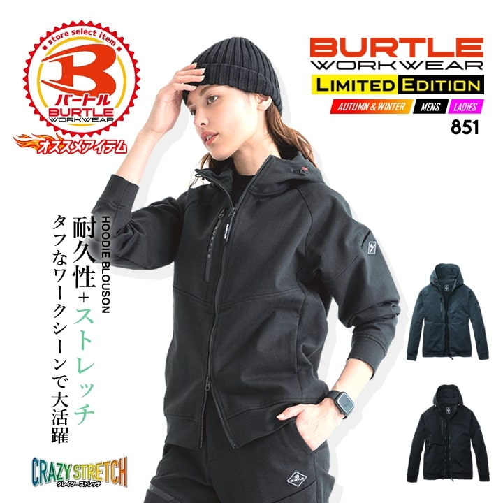 【即日発送】バートル フードブルゾン 防寒 2025AW新作 851 防寒着 コーデュラストレッチ トラックジャケット 男女兼用 耐摩耗性 耐久性 吸汗速乾 秋冬 登山 キャンプ スポーツ 作業服 作業着 防寒服 アウター フーディー ブルゾン BURTLE