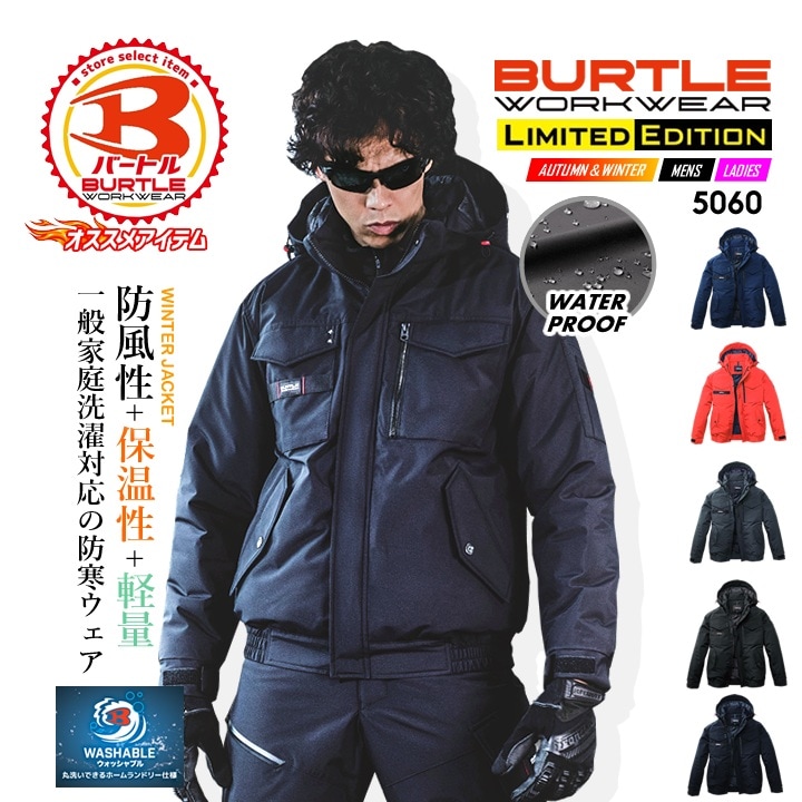 【即日発送】バートル 防寒着 防寒ブルゾン 5060 中綿 防寒着 秋冬 軽量 撥水 防風 保温 新色 アウター スポーツ アウトドア ホームランドリー仕様 男女兼用 メンズ レディース 移動 自転車 バイク 防寒服 作業服 作業着 BURTLE