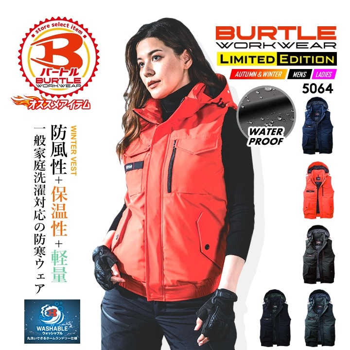 【即日発送】バートル 防寒着 防寒ベスト 5064 中綿 防寒着 防寒 秋冬 軽量 撥水 防風 保温 新色 アウター スポーツ アウトドア ホームランドリー仕様 男女兼用 メンズ レディース 移動 自転車 バイク 防寒服 作業服 作業着 BURTLE
