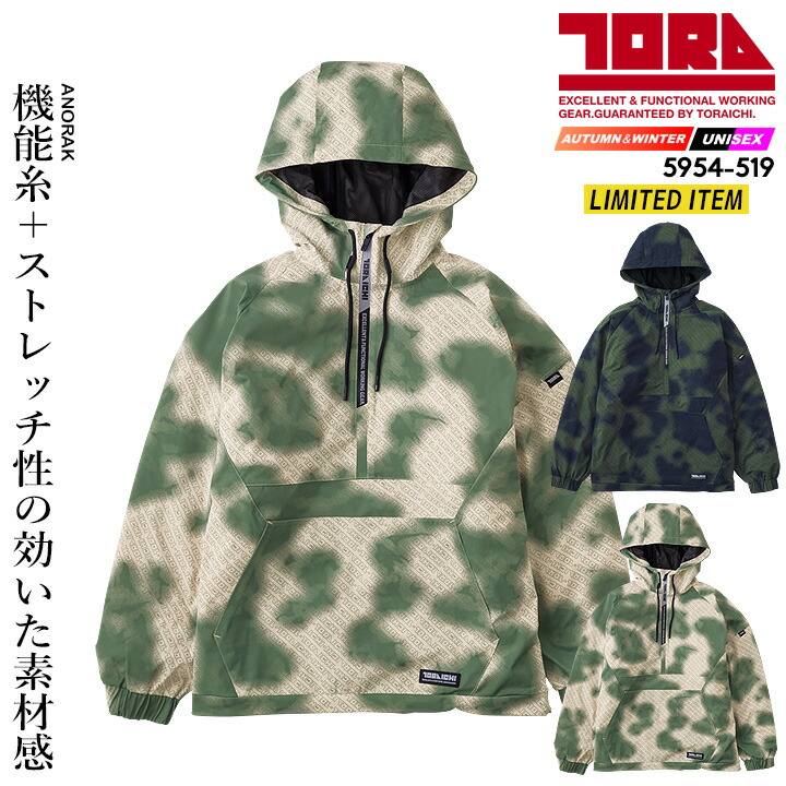 【即日発送】寅壱 防寒 アノラックパーカー 2025AW新作 限定モデル 5954-519 天竺ニット 防寒 ストレッチ 丈夫 反射 撥水 パーカー ゆったりシルエット オーバーサイズ 秋冬 作業服 作業着 トライチ TORAICHI 5954シリーズ