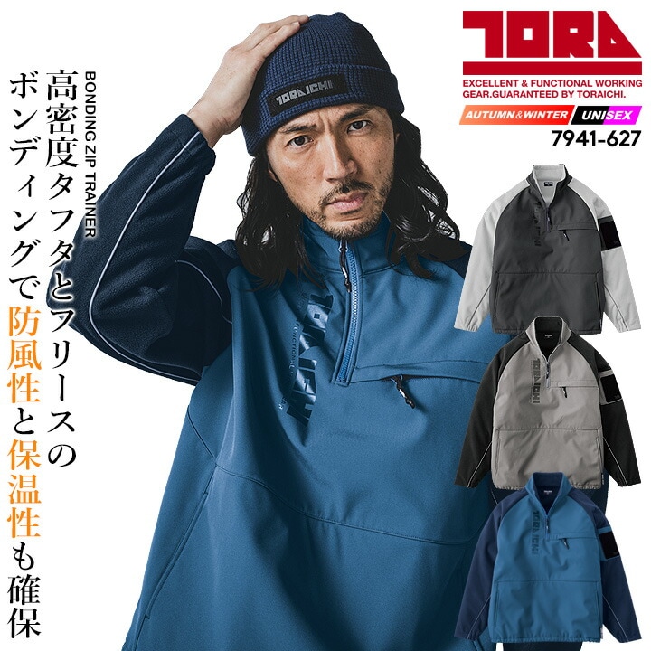 【即日発送】寅壱 防寒 ハーフジップジャケット 2025AW新作 7941-627 アウター ルーズシルエット 裏起毛 裏フリース 防風 保温 ストレッチ ボンディング トレーナー メンズ レディース 秋冬 ワーク 作業服 作業着 トライチ TORAICHI 7941シリーズ