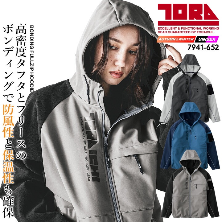 【即日発送】寅壱 防寒 フルジップパーカー 2025AW新作 7941-652 アウター フーディー ルーズシルエット 裏起毛 裏フリース 防風 保温 ストレッチ ボンディング トレーナー メンズ レディース 秋冬 ワーク 作業服 作業着 トライチ TORAICHI 7941シリーズ