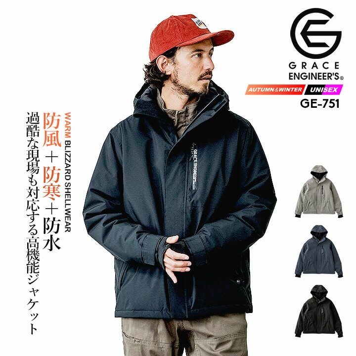 防寒着 グレースエンジニアーズ ブリザードシェルジャケット 2025AW新作 GE-751 防寒 防風 撥水 防水 フード チンガード リストガード 中綿 キルティング 秋冬 作業服 農業 酪農 畑仕事 カーデニング 農作業 バイク レディース メンズ
