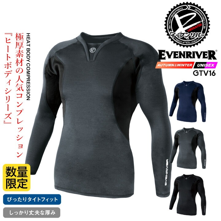 イーブンリバー 防寒インナー 2025AW新作 GTV16 Vネック 裏起毛 帯電防止 ムレ防止 ストレッチ 暖かい 秋冬 スポーツ アウトドア 通勤 男女兼用 メンズ レディース 移動 自転車 バイク 防寒服 作業服 作業着 ヒートボディーシリーズ EVENRIVER