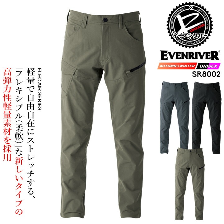 イーブンリバー カーゴパンツ 2025AW新作 SR8002 フレックスエアーカーゴ 軽量 ストレッチ 耐久性 形状安定 快適 春夏 秋冬 ズボン ワークパンツ ワークウェア ユニフォーム 制服 作業服 作業着 EVENRIVER