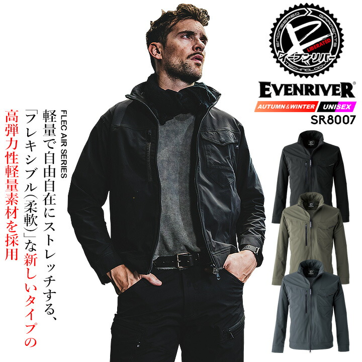 【即日発送】イーブンリバー ワークジャケット 2025AW新作 SR8007 フレックスエアージャケット 軽量 ストレッチ 耐久性 形状安定 快適 春夏 秋冬 ブルゾン ジャケット ワークウェア ユニフォーム 制服 作業服 作業着 EVENRIVER