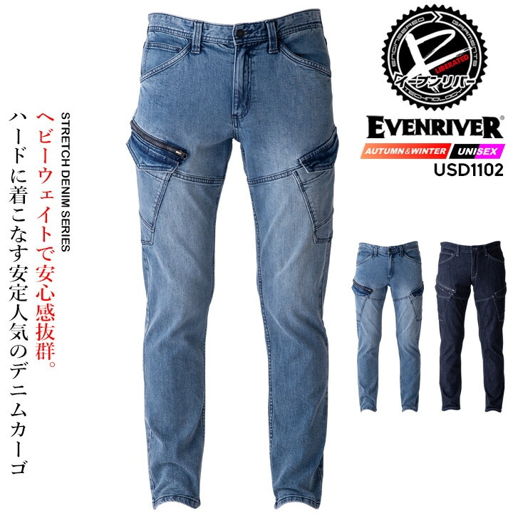 イーブンリバー デニムカーゴパンツ 2025AW新作 USD1102 ストレッチデニムカーゴ ストレッチ 耐久性 綿高混率 快適 春夏 秋冬 ズボン パンツ ワークウェア ユニフォーム 制服 作業服 作業着 EVENRIVER