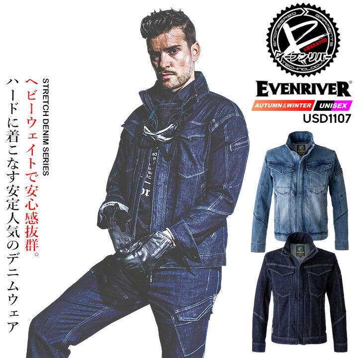 イーブンリバー デニムワークジャケット 2025AW新作 USD1107 ストレッチデニムジャケット ストレッチ 耐久性 綿高混率 快適 春夏 秋冬 ブルゾン ジャケット ワークウェア ユニフォーム 制服 作業服 作業着 EVENRIVER