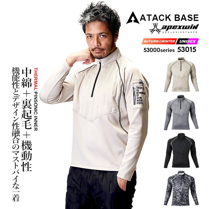 【即日発送】防寒ハーフジップ インナー 2025AW新作 53015 長袖 中綿 ストレッチ 肉厚 裏起毛 ピンソニック 秋冬 移動着 自転車 バイク アウトドア 作業服 作業着 アタックベース