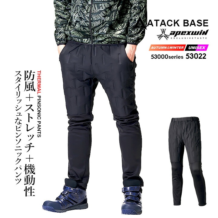 防寒パンツ 防風 パンツ 53022 防寒パンツ ストレッチ 中綿 総ゴム 秋冬 移動着 自転車 バイク アウトドア 作業服 作業着 アタックベース