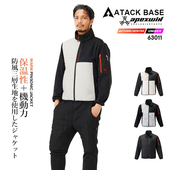 【即日発送】防寒ジャケット 2025AW新作 防風 ジャケット ピンソニック 63011 防寒 ストレッチ 中綿 裏起毛 秋冬 移動着 自転車 バイク アウトドア 作業服 作業着 アタックベース