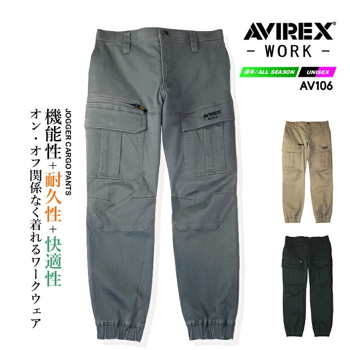 【即日発送】AVIREX  ジョガーパンツ 作業ズボン ジョガーカーゴ〈厚地 極上のストレッチ感〉2025AW新作 AV106 ワークウェア ジョガーカーゴパンツ ストレッチ 耐久性 綿高混率素材 多収納 製品洗い アウトドア 作業服 作業着 アビレックス AVIREX WORK