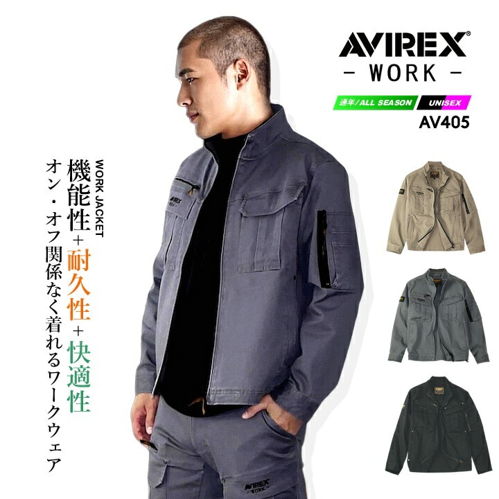 【即日発送】AVIREX ワークジャケット 作業服〈厚地 極上のストレッチ感〉2025AW新作 AV405 ワークウェア 長袖ブルゾン ストレッチ 耐久性 綿高混率素材 多収納 製品洗い アウトドア 作業服 作業着 アビレックス AVIREX WORK