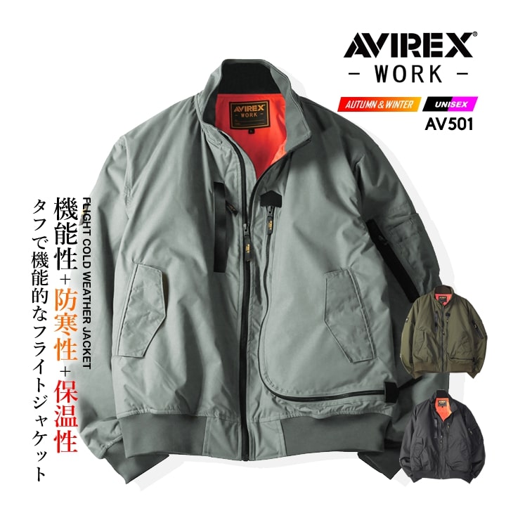 【即日発送】AVIREX 防寒着 フライト防寒ジャケット 作業服 AV501 防寒 保温 中綿 多収納 耐久 視認性 男女兼用 MA-1 防寒着 バイク 自転車 作業服 作業着 アビレックス