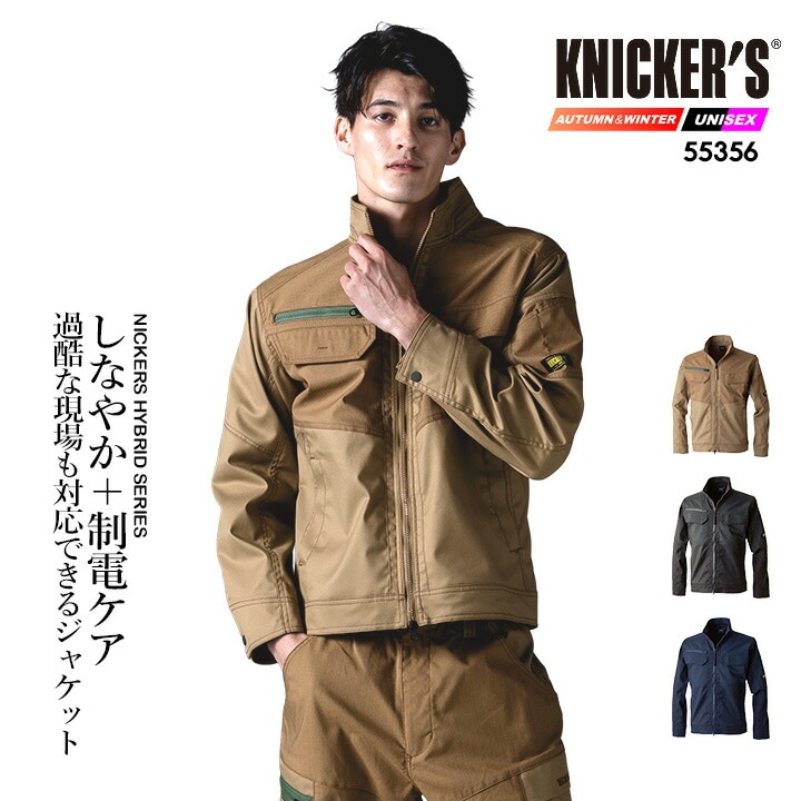 TSデザイン 作業服 長袖ジャケット 2025AW新作 55356  ストレッチ 吸汗速乾 帯電防止 エコ 秋冬 移動着 自転車 バイク アウトドア 作業服 作業着 TSDESIGN 藤和 Knicker’s ニッカーズ