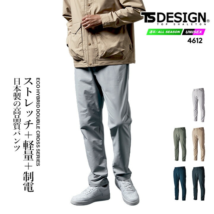 TSデザイン 作業ズボン パンツ 2025AW新作 4612 ストレッチ 軽量 帯電防止 防汚 UVカット パルパーエコ TSエコハイブリッドダブルクロス 通年 作業服 作業着 TSDESIGN 藤和