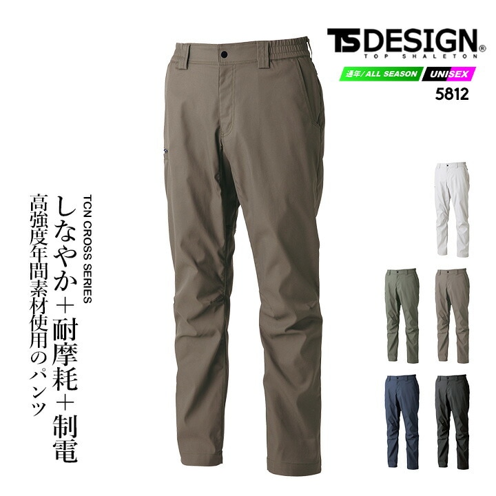 TSデザイン 作業服 ズボン クロスパンツ 2025AW新作 5812 ストレッチ