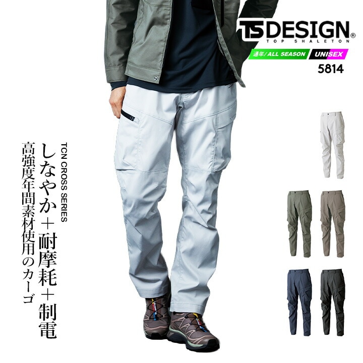TSデザイン 作業ズボン カーゴパンツ 2025AW新作 5814 ストレッチ 耐摩耗 高強度 静電気ケア ナイロン TCNクロスツイル クロスカーゴパンツ 通年 制服 ユニフォーム 作業服 作業着 TSDESIGN 藤和