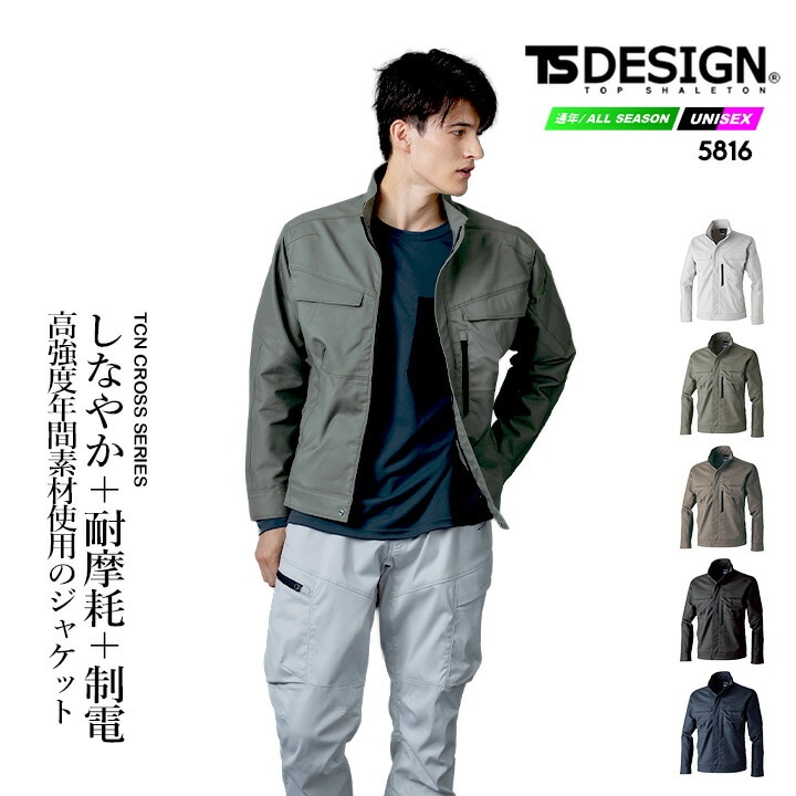 TSデザイン 作業服 ジャケット 2025AW新作 5816 ストレッチ 耐摩耗 高強度 静電気ケア ナイロン TCNクロスツイル クロスジャケット 通年 制服 ユニフォーム 作業服 作業着 TSDESIGN 藤和