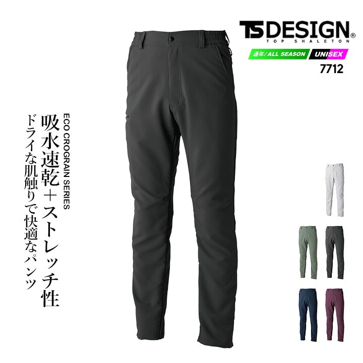 TSデザイン 作業ズボン パンツ 2025AW新作 7712 ストレッチ 吸水速乾性 導電糸入 静電気 JIS T8118 軽量 リサイクル素材 エコグログラン 通年 作業服 作業着 TSDESIGN 藤和