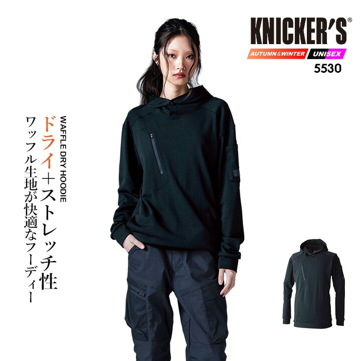 TSデザイン 作業服 ドライフーディー 2025AW新作 5530 ワッフル ストレッチ 速乾 軽量 フード パーカー 秋冬 移動着 自転車 バイク アウトドア 作業服 作業着 TSDESIGN 藤和 Knicker’s ニッカーズ
