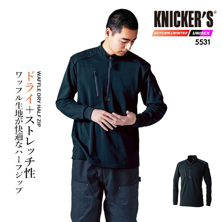 TSデザイン ドライハーフジップ 2025AW新作 5531 強度 ハードワーク系 ワッフル ストレッチ 速乾 軽量 長袖 秋冬 移動着 自転車 バイク アウトドア 作業服 作業着 TSDESIGN 藤和 Knicker’s ニッカーズ