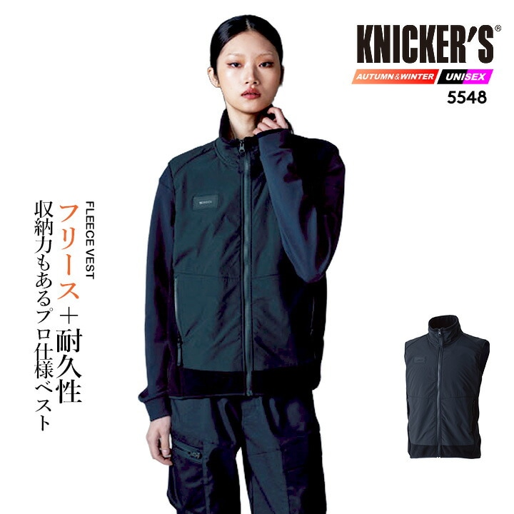 TSデザイン 防寒着 フリースベスト 2025AW新作 5548  耐久性 ストレッチ 秋冬 移動着 自転車 バイク 作業服 作業着 TSDESIGN 藤和 Knicker’s ニッカーズ