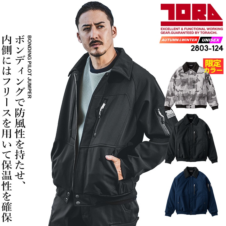 防寒ジャケット パイロットジャンパー 鳳皇 村上被服 2000 ドカジャン