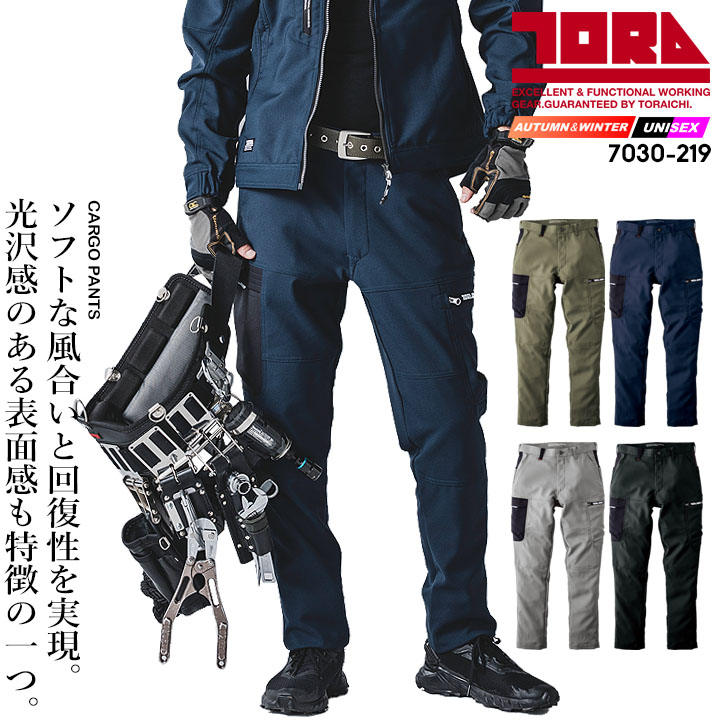 寅壱の年間作業着 カーゴパンツ │作業服の【だるま商店】