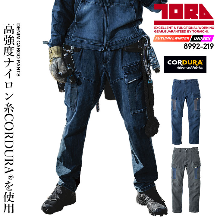 寅壱の年間作業着 カーゴパンツ │作業服の【だるま商店】