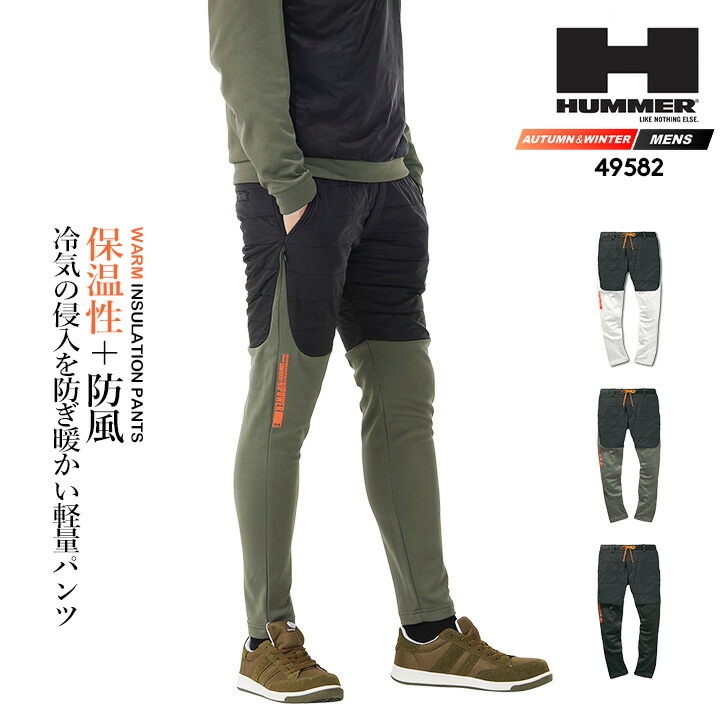 【即日発送】HUMMER ハマー 防寒パンツ 2025AW新作 49582 防風 インサレーション 防寒 中綿 裏起毛 暖パン ズボン 秋冬 移動着 自転車 バイク アウトドア 作業服 作業着 アタックベース