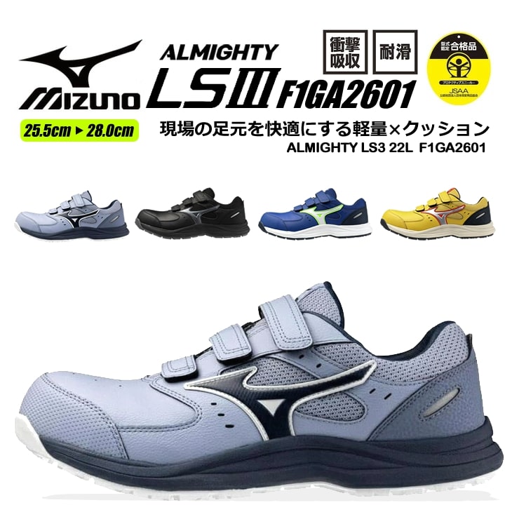 ミズノの安全靴│作業服の【だるま商店】公式通販